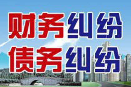 翔安收账公司
